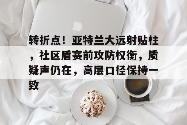 完美体育中国官网-欧美热议突破也有让步